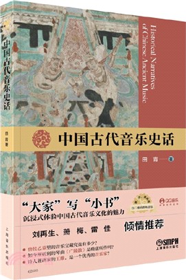 中國古代音樂史話（簡體書）