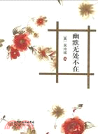 幽默無處不在（簡體書）