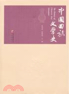 中國回族文學史（簡體書）