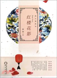 紅樓花影（簡體書）