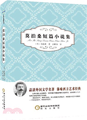 莫泊桑短篇小說集（簡體書）