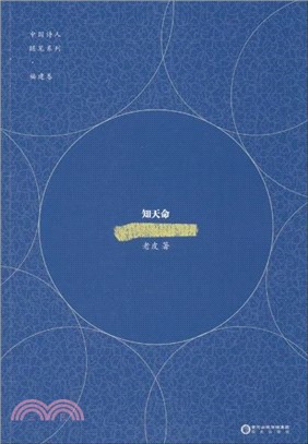 知天命（簡體書）