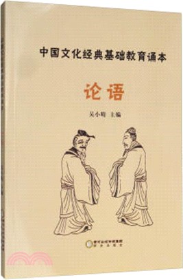 論語（簡體書）