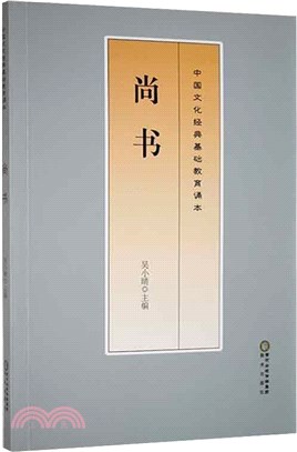 尚書（簡體書）