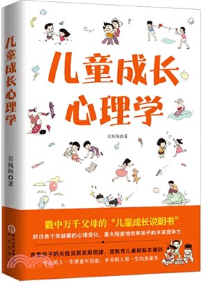 兒童成長心理學（簡體書）