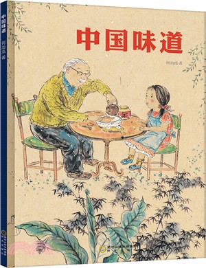 中國味道（簡體書）