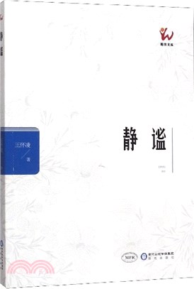 靜謐（簡體書）