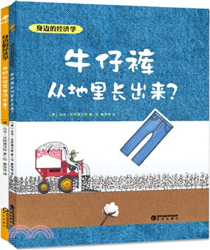 身邊的經濟學(全2冊)(精)（簡體書）