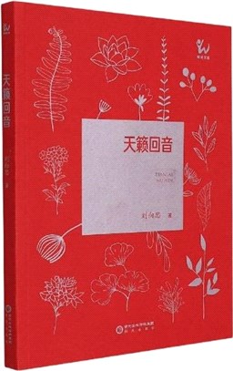 天籟回音（簡體書）