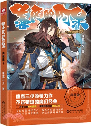 善良的阿呆7(典藏版)（簡體書）