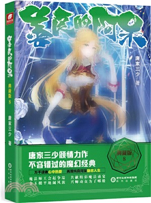 善良的阿呆8(典藏版)（簡體書）