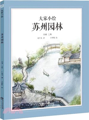 蘇州園林(精)（簡體書）