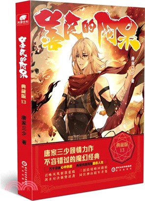 善良的阿呆13(典藏版)（簡體書）