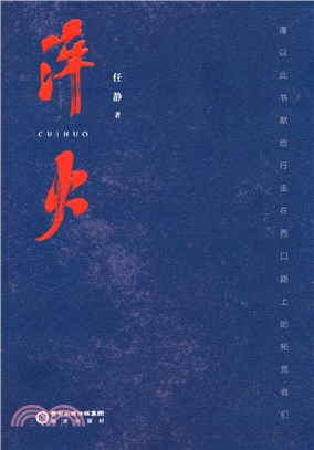 淬火（簡體書）