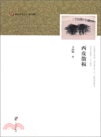 西皮散板（簡體書）