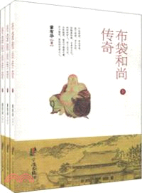 布袋和尚傳奇(全三冊)（簡體書）