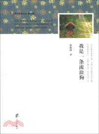 我是一條流浪狗（簡體書）