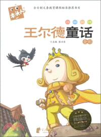 王爾德童話（簡體書）