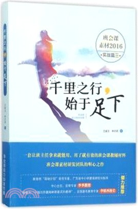 千里之行，始於足下：畢業班給力加油專輯（簡體書）