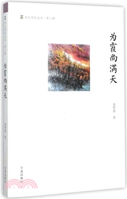 為霞尚滿天（簡體書）