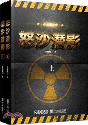 怒沙潛影(全二冊)（簡體書）