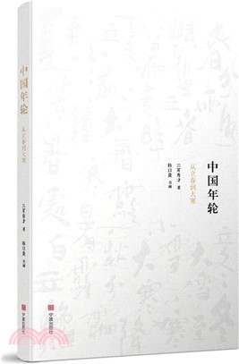 中國年輪：從立春到大寒（簡體書）