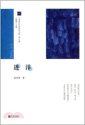 進洋（簡體書）