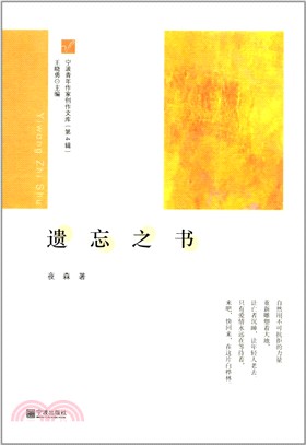 遺忘之書（簡體書）