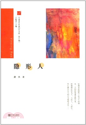 隱形人（簡體書）