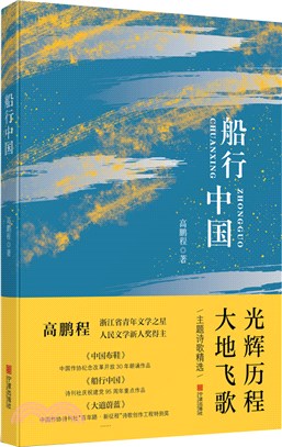 船行中國（簡體書）