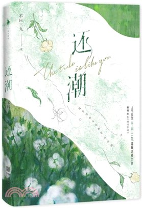 還潮（簡體書）