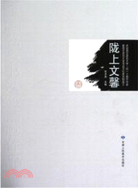 隴上文馨：全國名家書法邀請展作品集（簡體書）