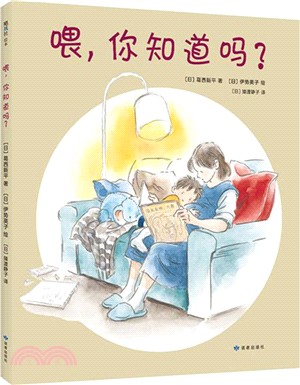 喂，你知道嗎？（簡體書）