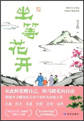 坐等花開（簡體書）