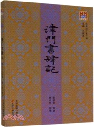 津門書肆記（簡體書）