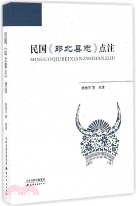 民國《邱北縣誌》點注（簡體書）