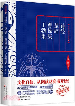 詩經．楚辭．曹操集．王勃集（簡體書）