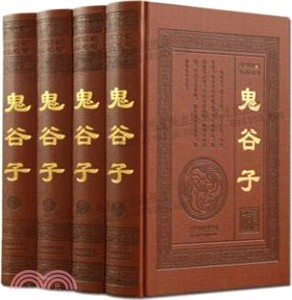 鬼谷子(全4冊)（簡體書）