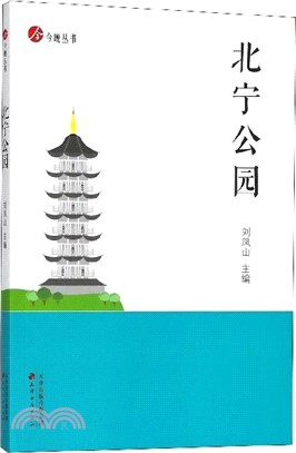 北寧公園（簡體書）