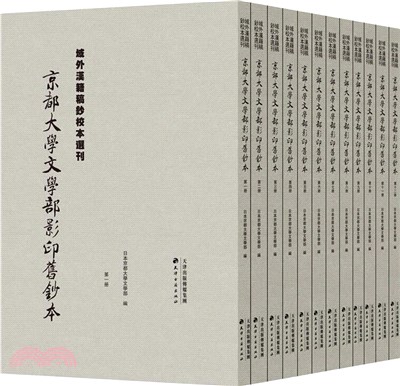 京都大學文學部影印舊鈔本(全12冊)（簡體書）