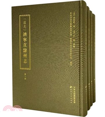 道光濟寧直隸州志(全4冊)(精)（簡體書）