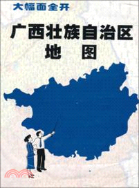 廣西壯族自治區地圖 （簡體書）