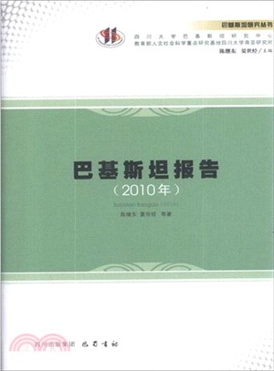 巴基斯坦報告《2010年》（簡體書）