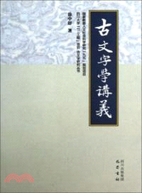 古文字學講義（簡體書）