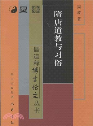 隋唐道教與習俗（簡體書）