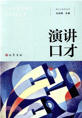 演講口才（簡體書）