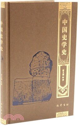 中國史學史（簡體書）