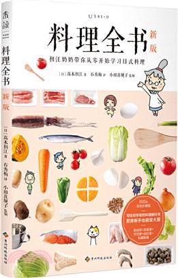 料理全書(新版)（簡體書）