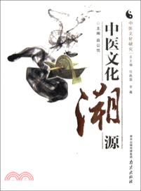 中醫文化溯源（簡體書）