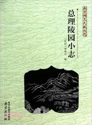 總理陵園小志（簡體書）